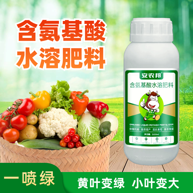 安农邦氨基酸水溶肥 花、果、蔬植物的全能营养伙伴